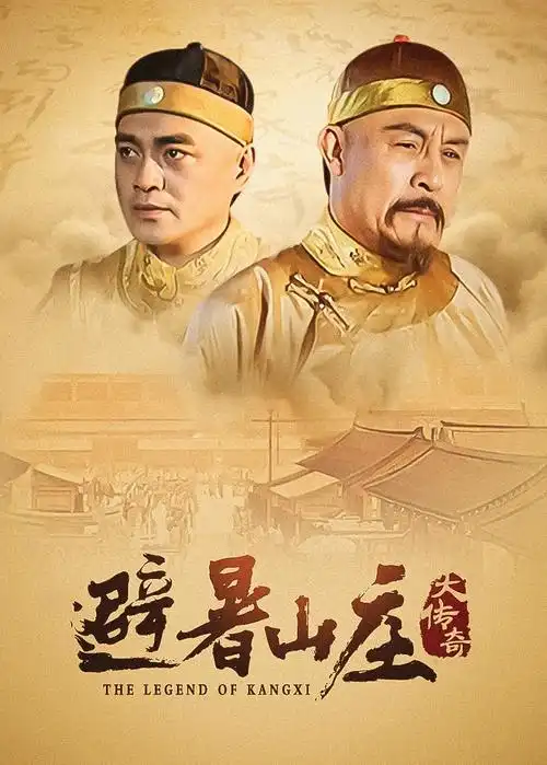 迷案追凶电视剧封面